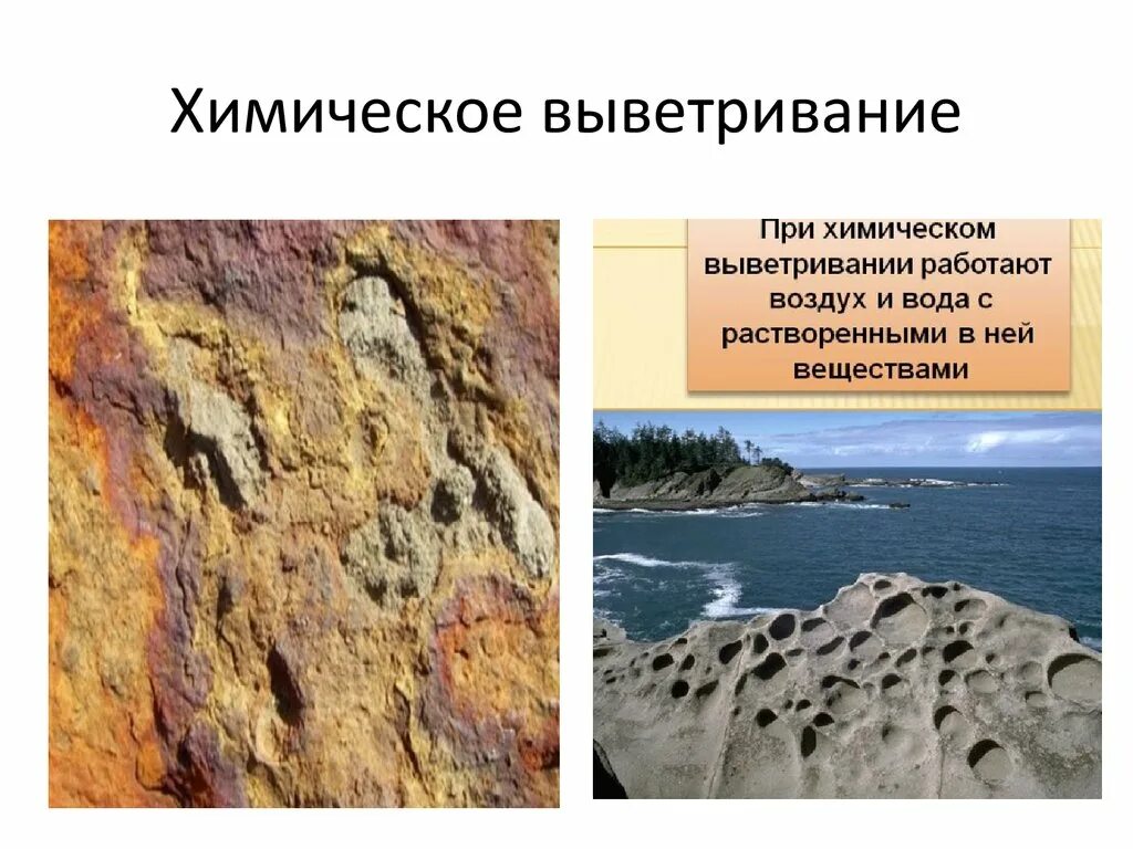 Происходит выветривание горных пород. Химическое выветривание горных пород. химическое выветривание рельеф. химическое выветривание выветривание. химическое выветривание примеры.
