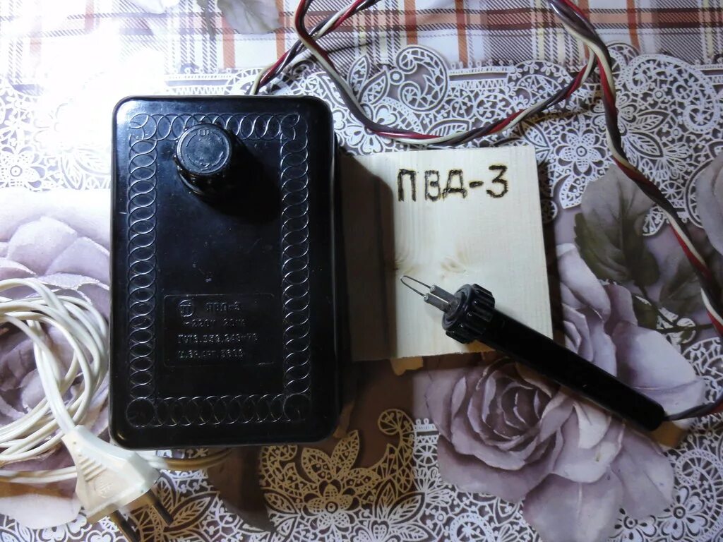 выжигатель пвд 3. пвд 3. выжигатель пвд 3. выжигатель ссср по дереву пв2м. пвд-1 выжигатель по дереву.