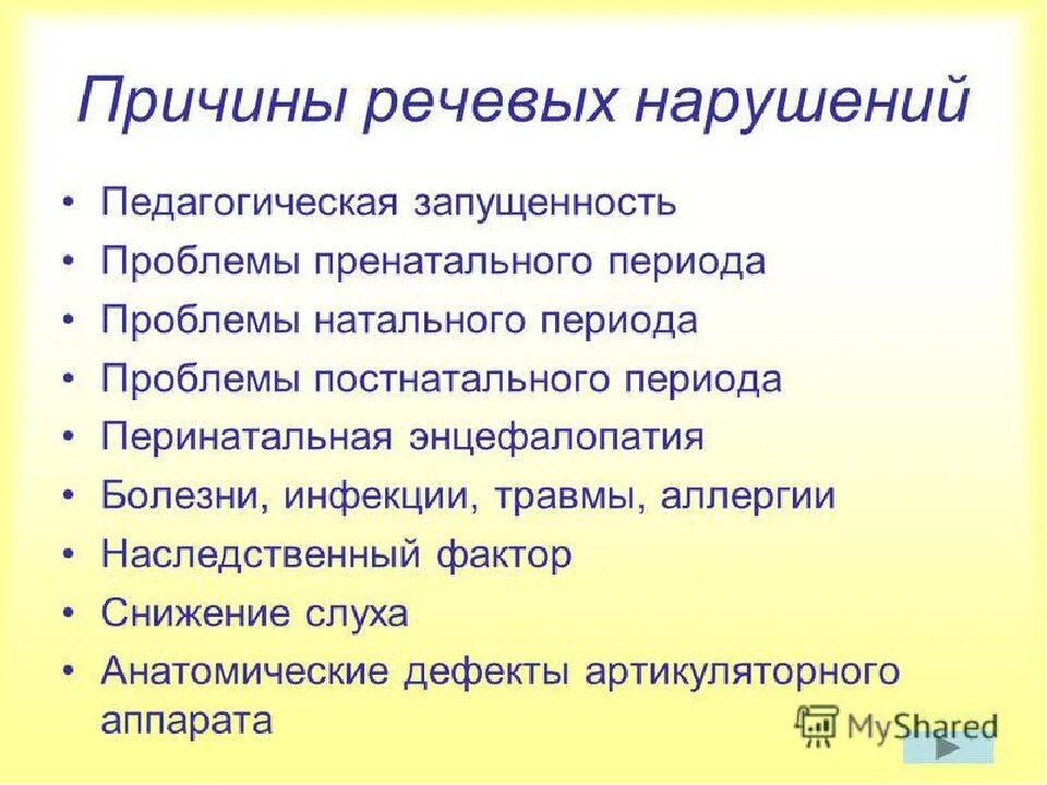 Основные нарушения речи у детей. Причины первичных речевых нарушений. Причины нарушения речи у детей. Причины нарушений речевого развития. Причины возникновения нарушения речи.