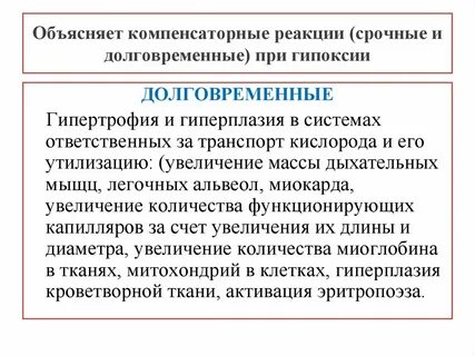 Срочные механизмы компенсации гипоксии