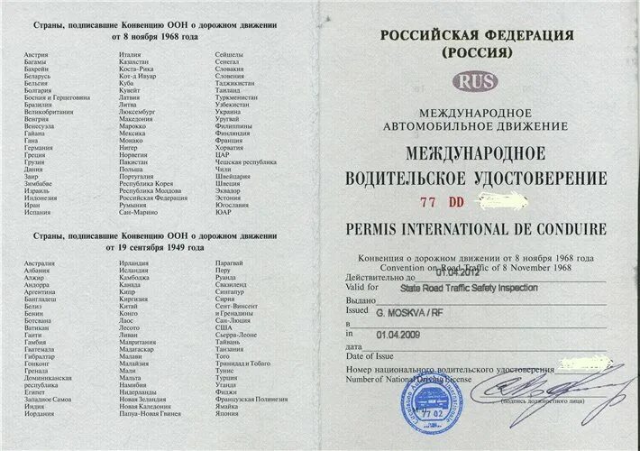 Венская конвенция о водительских удостоверениях список стран. Конвенция по водительским удостоверениям какие страны. Конвенция по водительским удостоверениям какие страны. Конвенция о дорожном движении. Страны подписавшие венскую конвенцию о дорожном движении 1968.