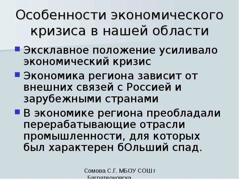 Экономический кризис презентация. Особенности экономического кризиса. Особенности кризиса. Специфика экономического кризиса.