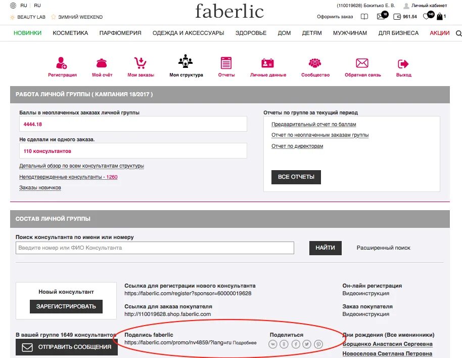 Фаберлик войти по номеру телефона. Фаберлик личный кабинет. Faberlic личный. Faberlic личный кабинет Faberlic. Личный кабинет Фаберлик личный.