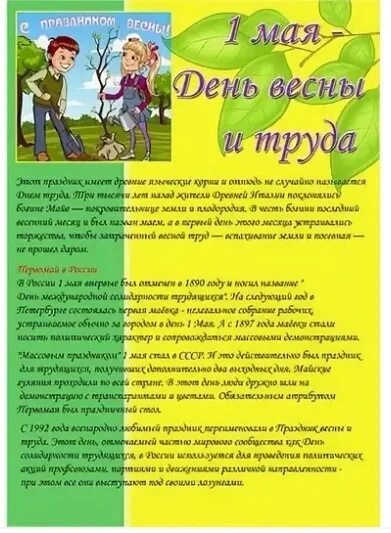 Май статьи. Май статьи. Газета ласковый май. Май статьи. Газета газета.