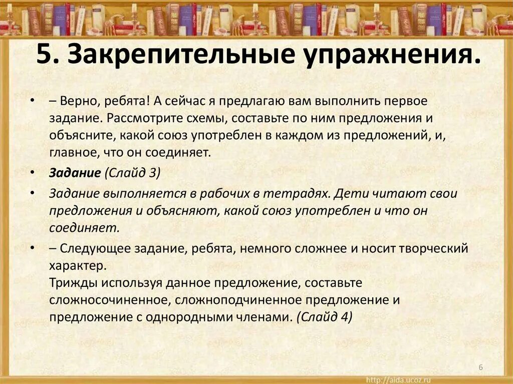 Конспект урока по теме союз 7 класс. Закрепительные нормы.