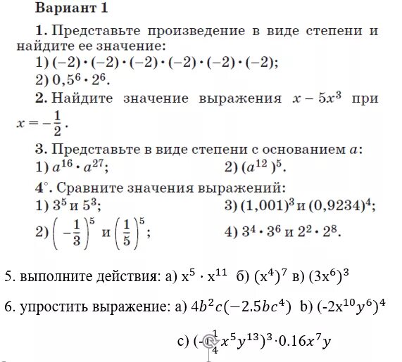 Представьте произведение х 1. Представьте в виде степени произведение. Как представить степень в виде произведения. RFR ghtlcnfdbnm ghjbpdtltybt d DDB;lt cntgtyb. Представить выражение в виде степени с основанием а.