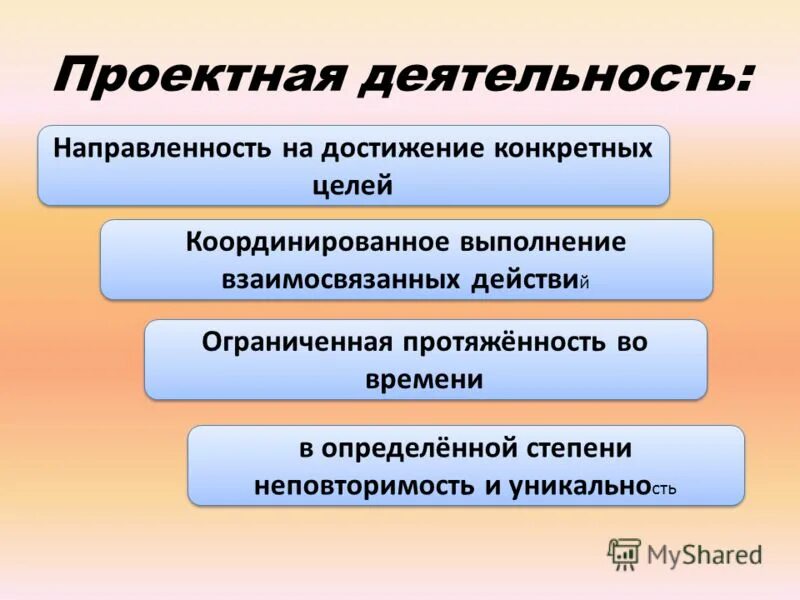 Проектная работа 9 класс презентация. Проектная деятельность характеризуется. Специфика проектной деятельности. Направленность проектной деятельности. Направленность на достижение.