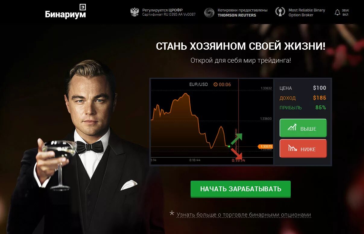 Мир трейдер. Фото бинариум. трейдинг бинариум. трейдер бинарных опционов. бинарные опционы картинки.