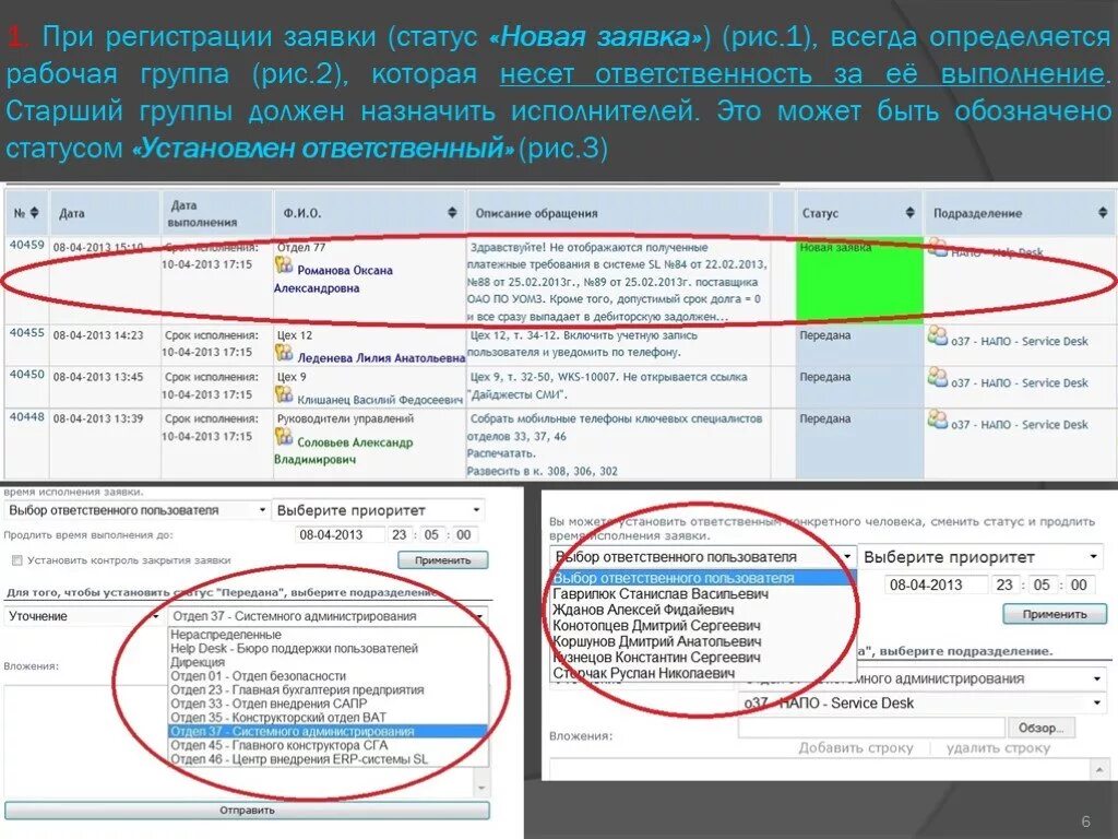 Статус заявки принята. Статусы заявок. Статусы заявок в help Desk. Статусы заявок проектов. Статусы заявки в техподдержке.