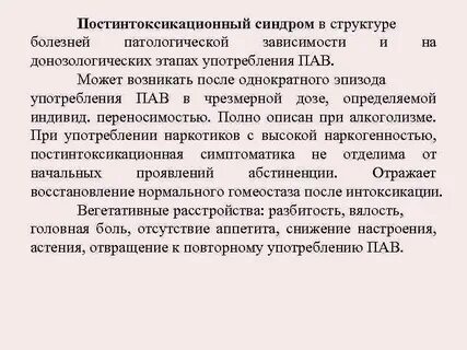 Синдрома зависимости характеризуется ростом количества употребляемого пав