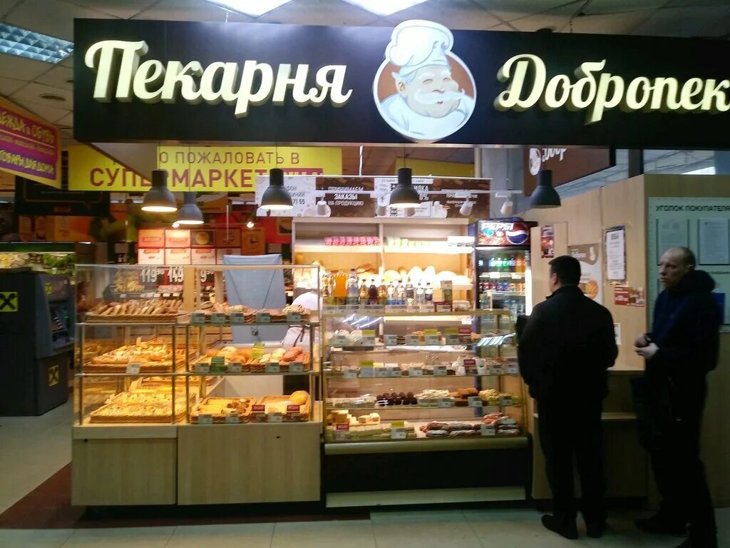 добропек. добропек курск. добропек москва. добропек вывеска. пекарня добропек.