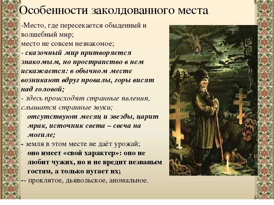 Пересказ заколдованный. Фантастика в повести Заколдованное место. Заколдованное место реальное и фантастическое. Реальное и фантастическое в повести Заколдованное место. Фантастика в произведении Гоголя Заколдованное место.