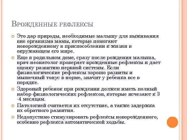 Врожденные рефлексы организма. Врожденные рефлексы. Рефлексы врожденного АВТОМАТИЗМА. Врожденные рефлексы как проверить. Динамика редуцирования врожденных рефлекторных автоматизмов..