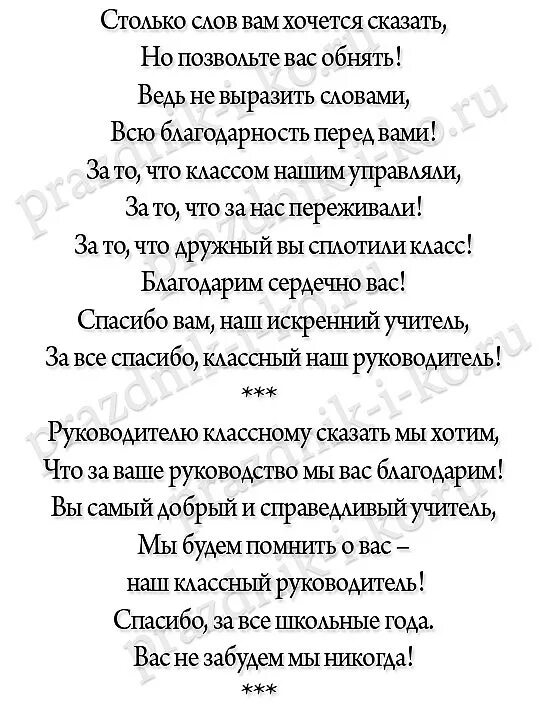 Трогательное поздравление классному руководителю. Стих классному руководителю на выпускной 4 класс. Сих от классного руководителя. Стихотворение на выпускной четвёртого класса. Стих учителю на выпускной 4.