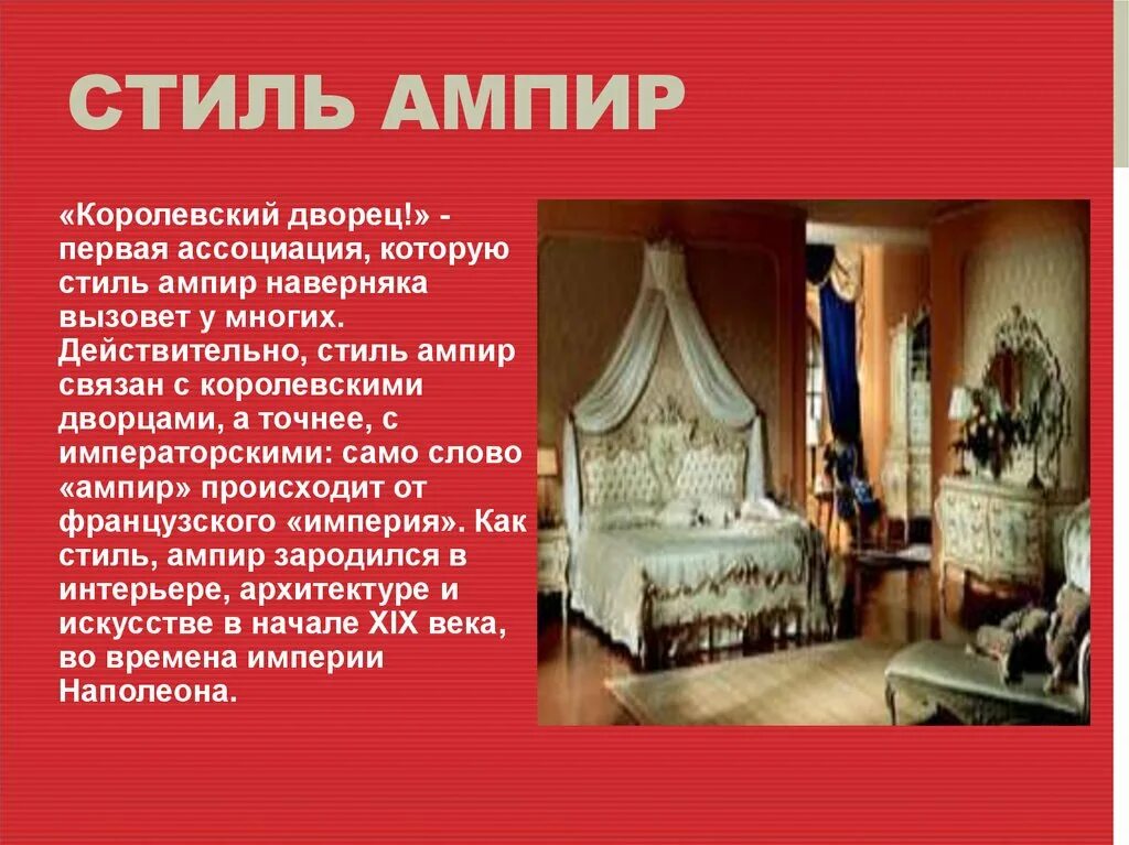 сообщение о стиле интерьера. сообщение об интерьере. презентация на тему стиль интерьера. исторические стили в интерьере презентация. основная тематика интерьер.