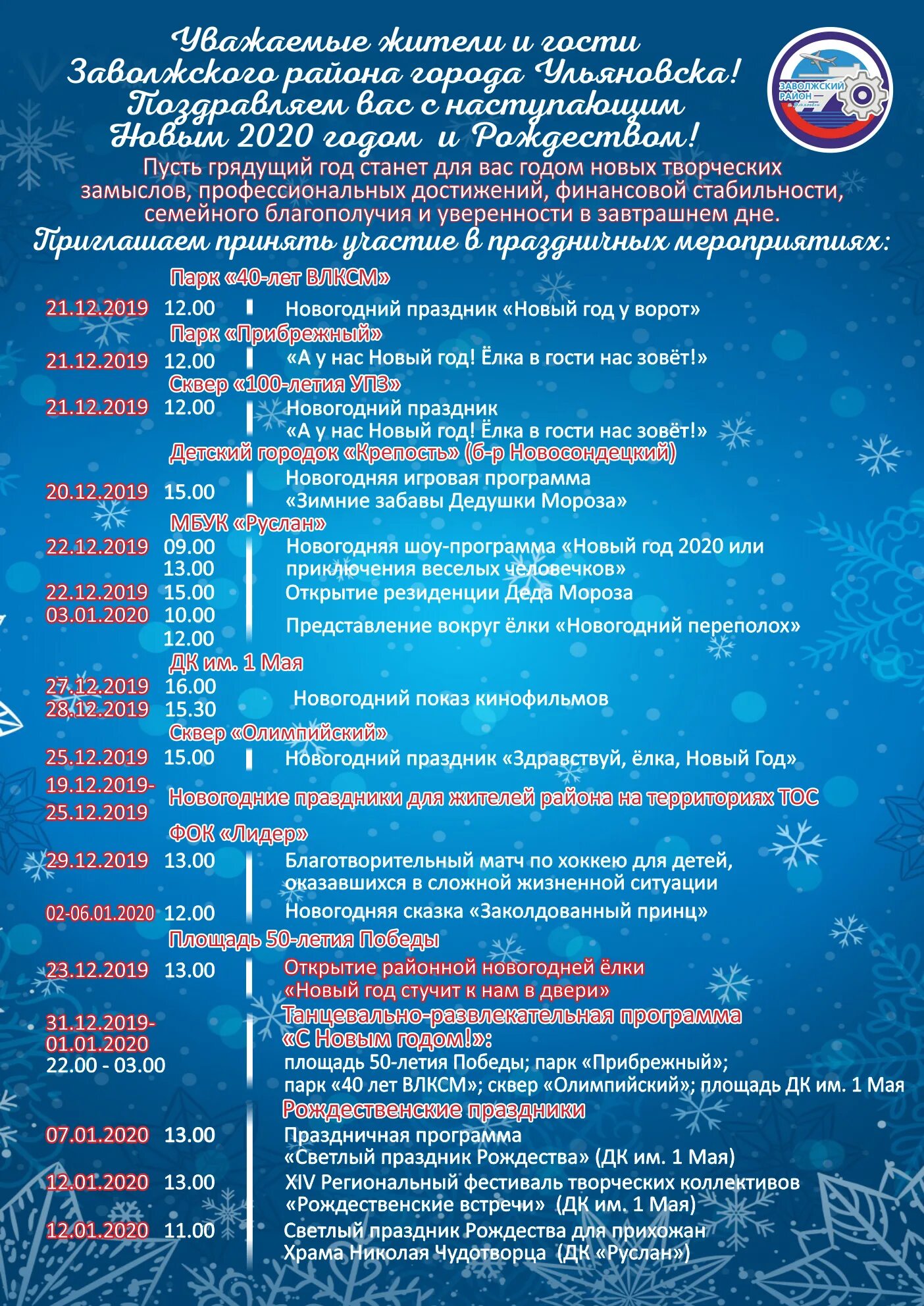 Центр города программа. Программа мероприятий новый год. план празднования нового года. афиша мероприятий новый год. афиша мероприятий ульяновск.