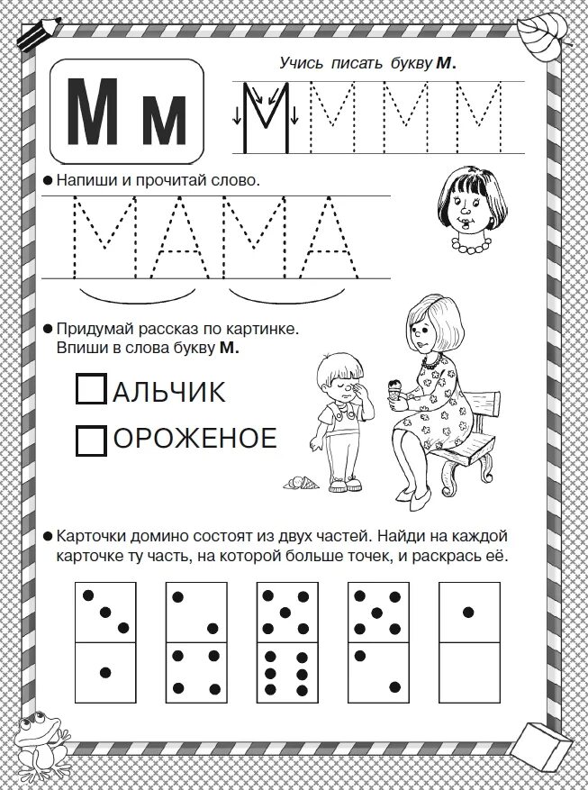 Задания длядшкольников буква м. Задание м. Задание м. Задания длядшкольников буква м. Буква с задания для дошкольников.