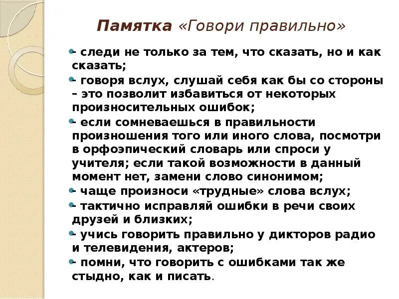 Как научиться правильно говорить. Как научиться правильно разговаривать. Памятка учись говорить правильно. Памятка как научиться красиво и правильно говорить