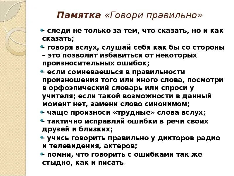 Красиво говорить и излагать книга. Памятка как научиться красиво и правильно говорить. Как научиться говорить правильно и грамотно. Памятка как научиться говорить красиво и грамотно. Памятка говори правильно.