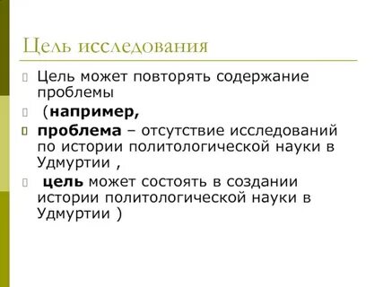Содержание проблемы исследования