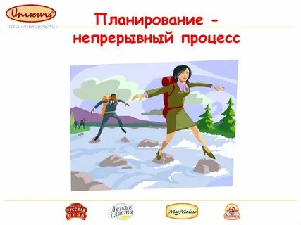 Непрерывное планирование