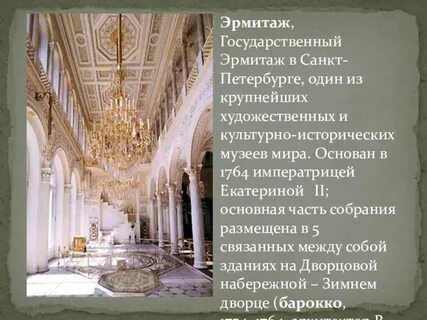 Эрмитаж санкт петербург история создания
