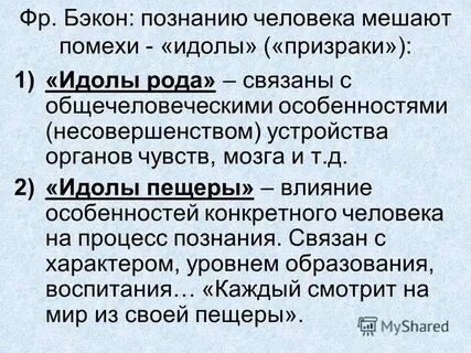 Что должно быть познано