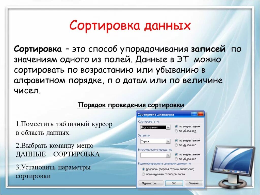 Сортировка это в информатике. Сортировка данных это в информатике. Сортировка информации это в информатике. )Дайте определение понятию сортировки данных.. Информация упорядоченная в формате