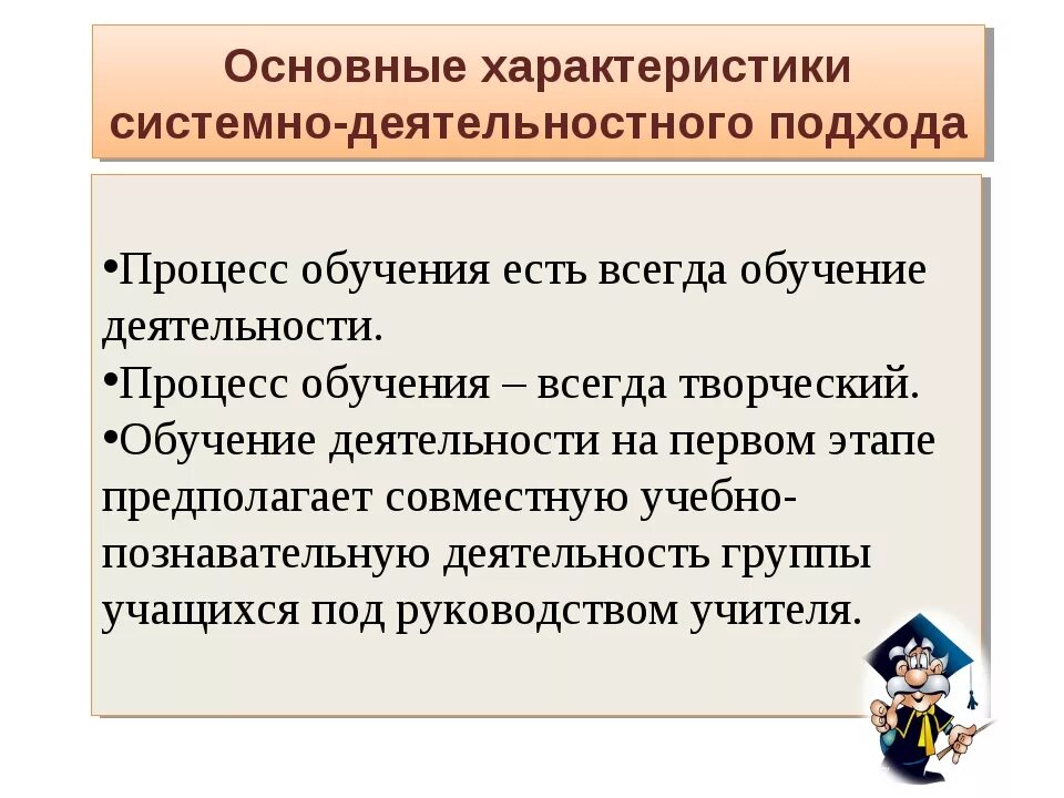 Проектно деятельностный подход. Способы реализации деятельностного подхода. организация системно-деятельностного подхода на уроках. формы и методы системно-деятельностного подхода. основные принципы системно-деятельностного подхода.