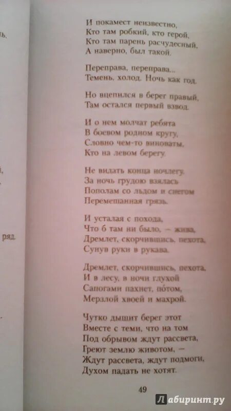 Переправа стих Твардовский. Переправа стих. Переправатих. Стихотворение переправа переправа. Твардовский переправа текст