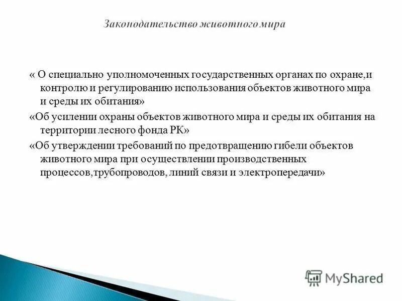 Требования по предотвращению гибели объектов животного. Гибель птиц на лэп. Охрана редких и находящихся под угрозой исчезновения почв. 2013. Меры по предотвращению гибели животных от предприятий.