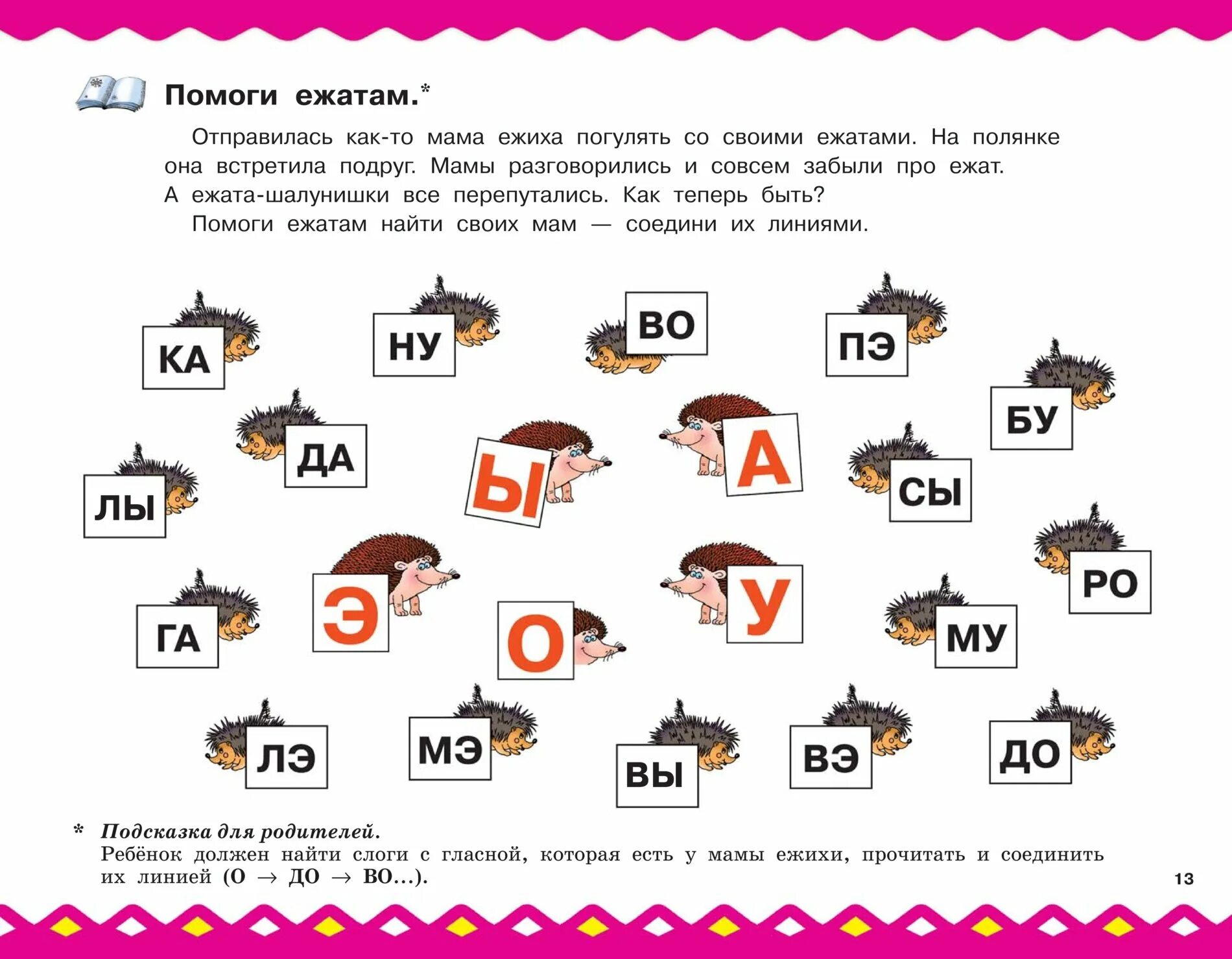 Задания по обучению чтению для детей 5 лет. Чтение для дошкольников 5-6 лет задания. Задания для дошкольников 5 лет чтение. Задания по чтению для дошкольников 4-5 лет. Чтение в старшей группе по фгос