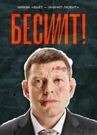 Бесит 2022