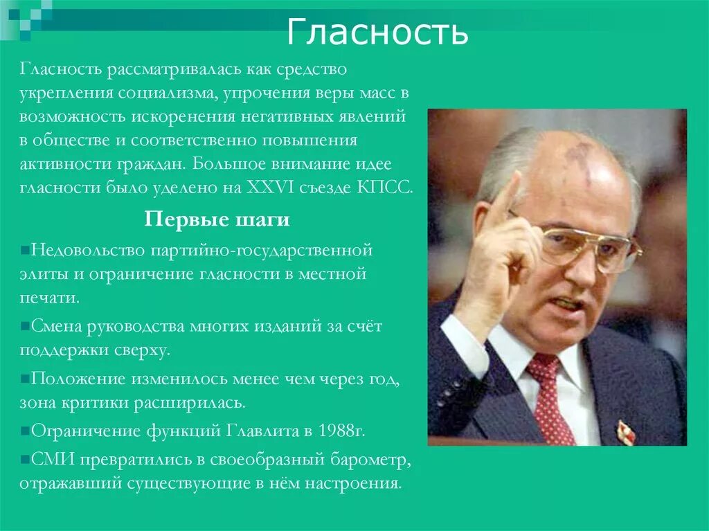 Гласность. Гласность в годы перестройки. Термин гласность в истории. Политика гласности в СССР.