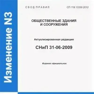 Сп 118 статус. СП 118.13330. СП 118.13330.2020. СП 118.13330.2012. СП 118.13330.2022.