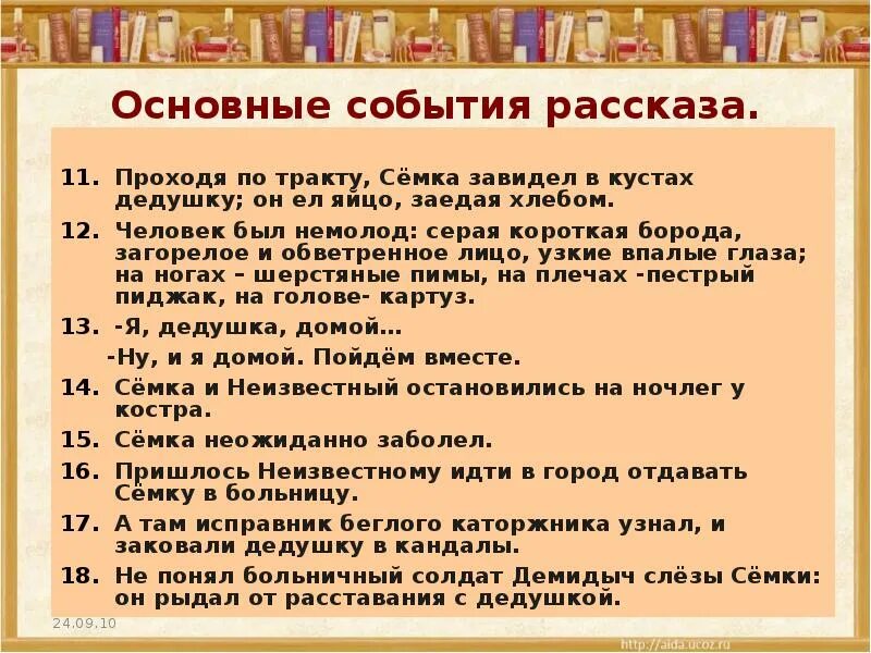 Толстой основные события. Что такое основные события в рассказе. Ю Ю основные события рассказа ю ю. Основные события рассказа встреча. Основные события в рассказе человек на часах.