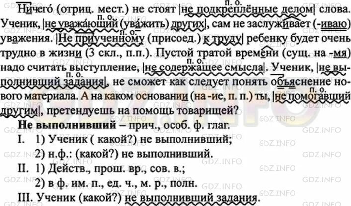 Спишите вставляя на месте пропусков зависимые от причастий. Ничего не стоят не подкрепленные делом слова. Упражнение по русскому 7 класс упражнение 155. Русский язык 7 класс ладыженская 155 упражнение. Русский 3 класс номер 155