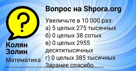 Целых 38