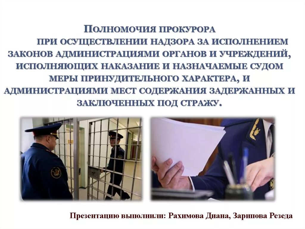 Обвиняющий информация. Надзор за исполнением законов администрациями органов и учреждений. Надзор прокуратуры за соблюдение законов. Полномочия прокурора. Прокурорская деятельность.