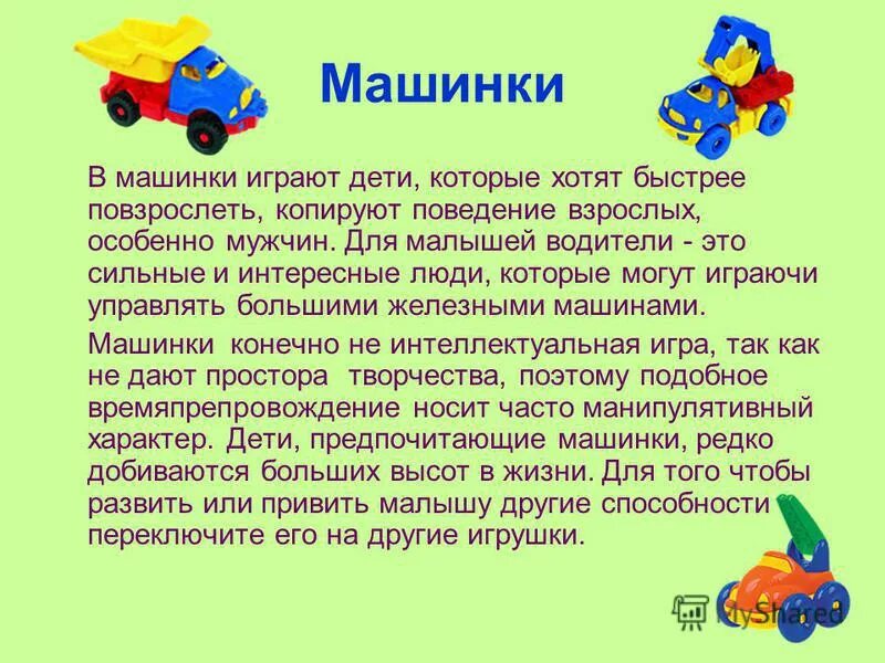 Сочинение про игрушку. Мои любимые игрушки машинки. Сочинение про любимые игрушки. Описать игрушку машину. Текст описание про любимую игрушку