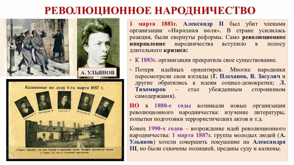 Общественное движение в 1880 первой. Общественное движение в 1880-х первой половине 1890-х гг. революционное народничество 1880-1890. общественное движение в 1880-х первой половине 1890-х гг таблица. общественное движение 1890.