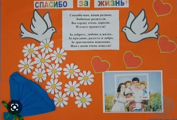 Спасибо за жизнь родителям презентация. Праздник благодарности родителям. спасибо за жизнь родителям праздник. праздник спасибо за жизнь в детском саду. всероссийский праздник благодарности родителям спасибо за жизнь.