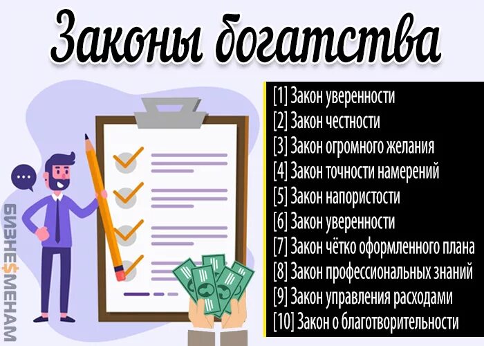 Как стать богатым 10
