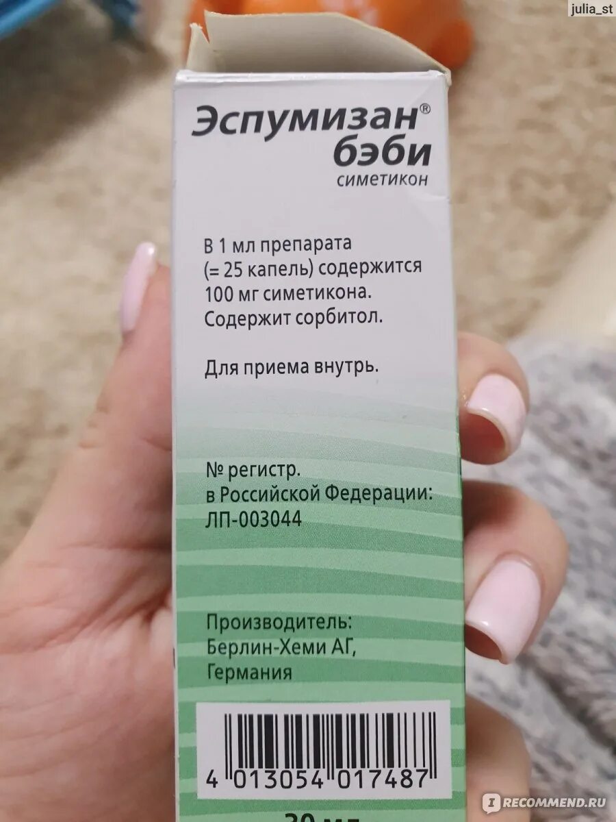 Эспумизан сколько капель взрослому. Эспумизан бэби от коликов. Эспумизан бэби таблетки. Эспумизан бэби капли. Эспумизан от коликов.