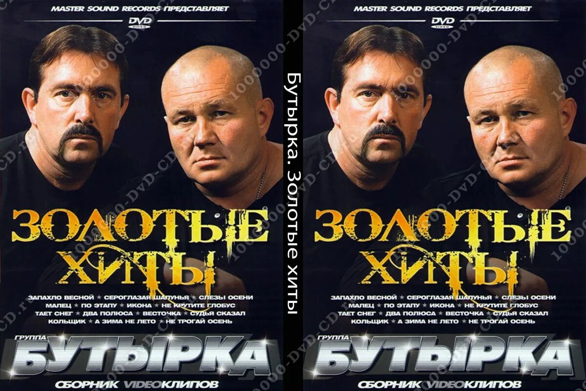 Бутырка обложки альбомов. Бутырка группа 2002. Бутырка группа 2002. Бутырка фото группы. Хиты группы бутырка.