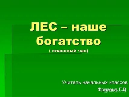 Образование слова богатый