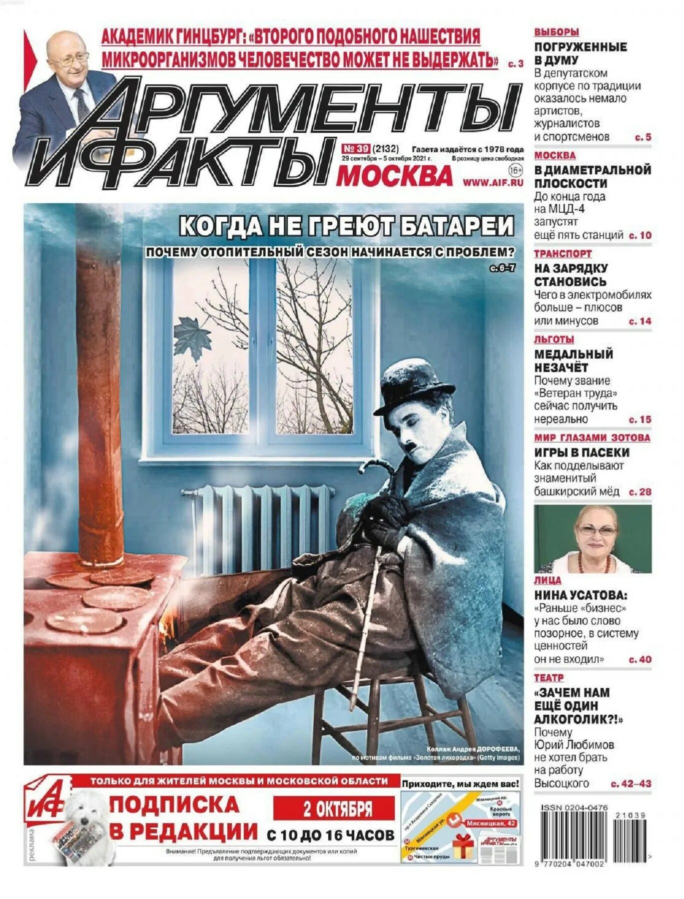 Читать последние выпуски аргументы и факты. Аргументы и факты. журнал аргументы и факты. архив аргументы и факты. аргументы и факты еженедельные газеты.