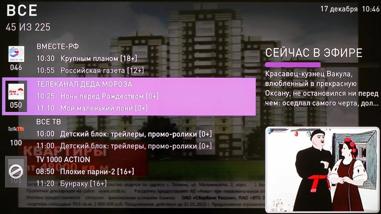 Мосфильм программа на сегодня yaomtv ru. Телеканал Деда Мороза Ростелеком. Телеканал Деда Мороза программа. Телеканал Деда Мороза программа передач. Деда Мороза Ростелеком.
