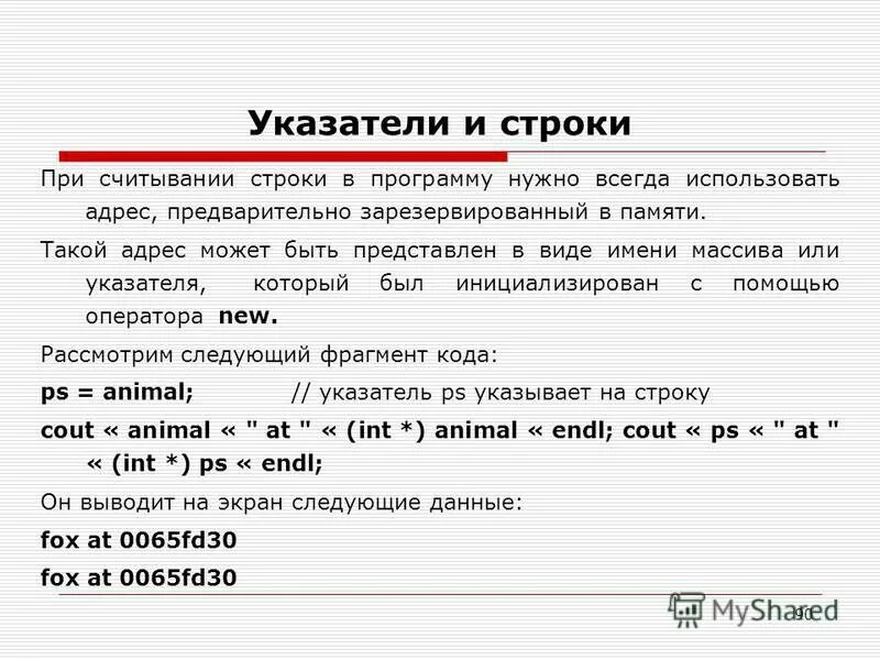 Чтение строки. Чтение строки