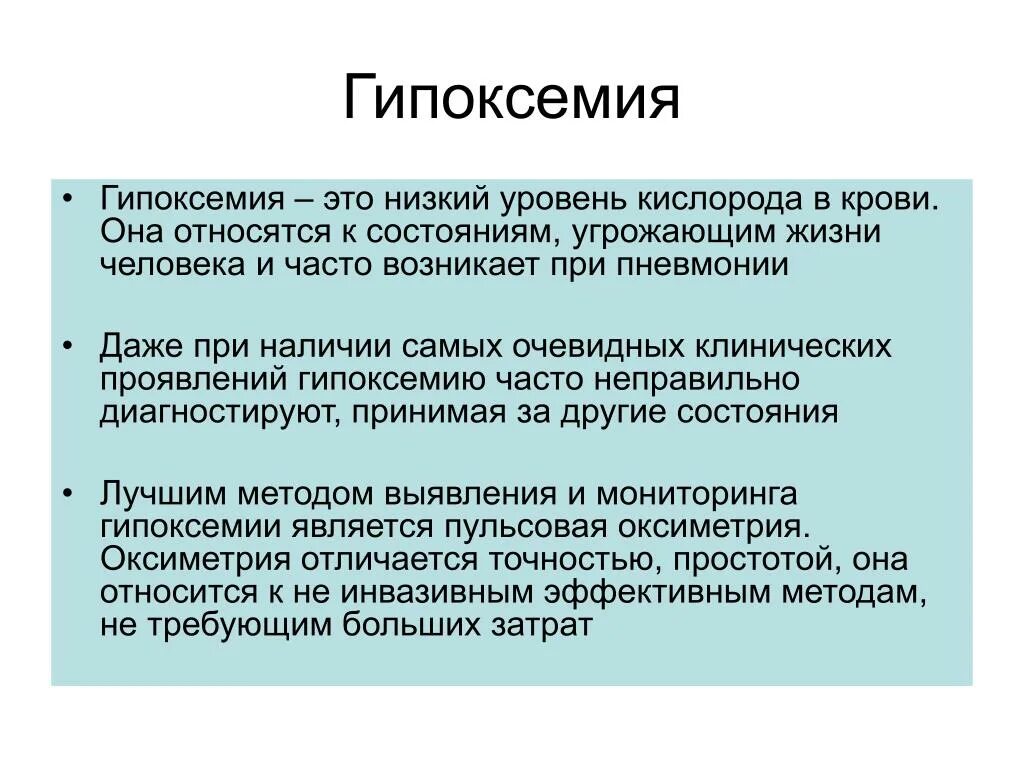 Как повысить кислород в крови. Гипоксемия. Гипоксия и гипоксемия. Гипоксемия симптомы. Гипоксемия это физиология.